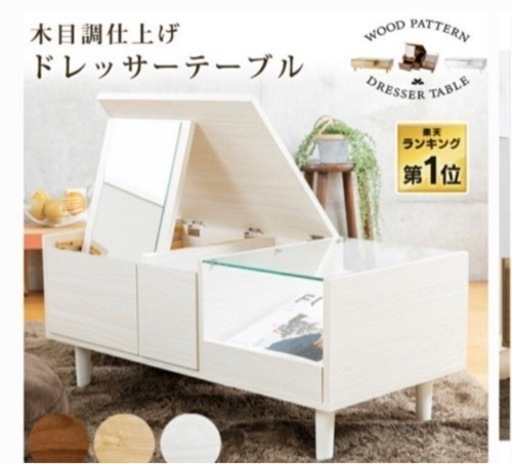 ドレッサーテーブル