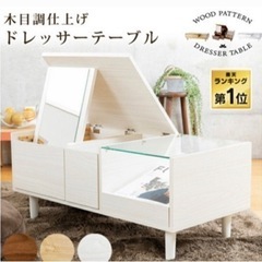 ドレッサーテーブル
