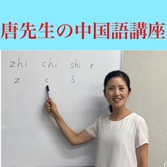 中国語生徒募集中