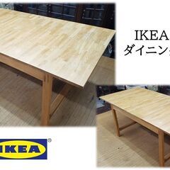 ｇ53　ＩＫＥＡ　拡張式　ダイニングテーブル