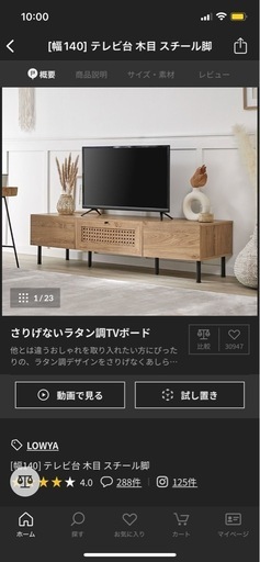 LOWYA 幅140 テレビ台　木目