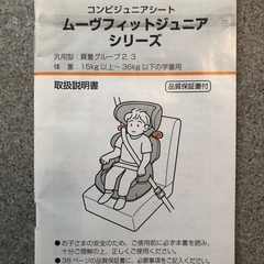 【美品】コンビ ジュニアシートの画像