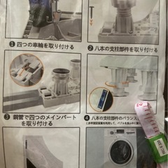洗濯機の台の画像