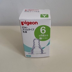 【新品】ピジョン スリム乳首６カ月 Ｙサイズ １個入