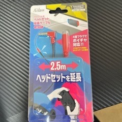 SW ヘッドセット延長ケーブル 2.5M