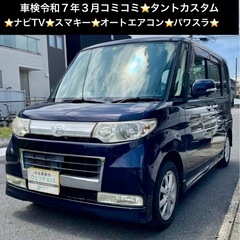 総額14.0万円★ナビTV★スマキー★オートエアコン★パワスラ★...