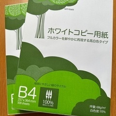 7/28、29限定　B4コピー用紙1000枚未使用品