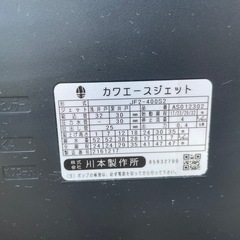 ■中古品 川本製作所 カワエースジェット JF2-400S2 浅深両用ポンプ 単相200V 2021年 動作問題なし■の画像