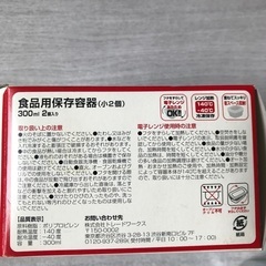 食料品保存容器（小2個）（未使用）の画像