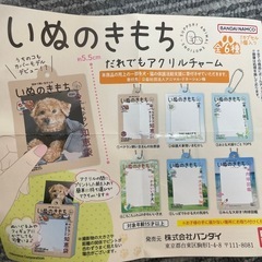 犬のきもち　ガチャの画像