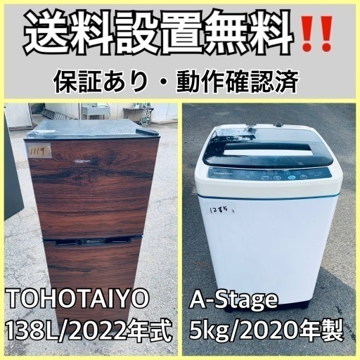 超高年式✨送料設置無料❗️家電2点セット 洗濯機・冷蔵庫