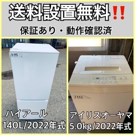 超高年式✨送料設置無料❗️家電2点セット 洗濯機・冷蔵庫