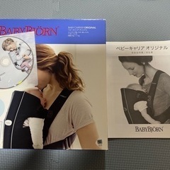 BabyBjorn抱っこひもの画像