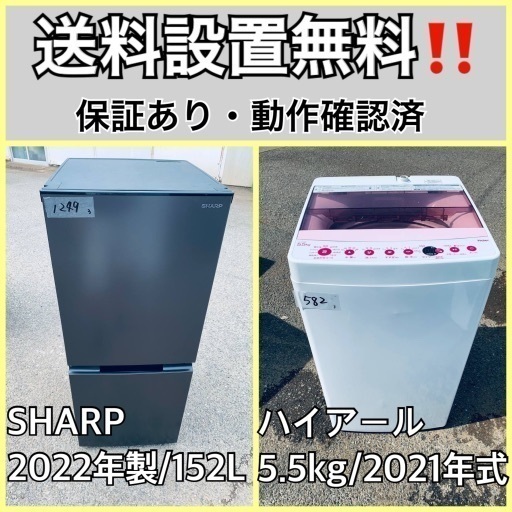 超高年式✨送料設置無料❗️家電2点セット 洗濯機・冷蔵庫