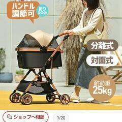 ペット用カート 対面式