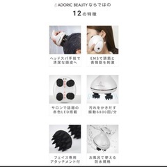 新品未使用未開封品です❣️ 7【 EMS × LED × 振動 最新版 ヘッドスパ 】 フェイス用ヘッド付 防水 電動 頭皮ブラシ フェイスケア EMS強弱調整可 スカルプケア ボディケア 頭皮ケア 【ADORIC BEAUTY 公式 ❣️❣️の画像