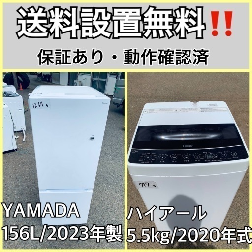 超高年式✨送料設置無料❗️家電2点セット 洗濯機・冷蔵庫
