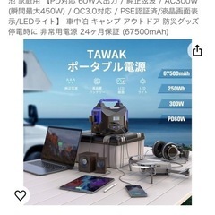 新品　ポータブル電源　AC100v 300W 450W　　の画像