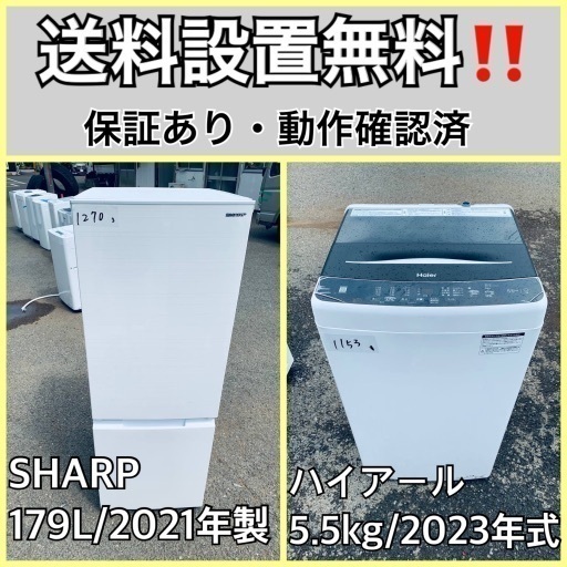 超高年式✨送料設置無料❗️家電2点セット 洗濯機・冷蔵庫