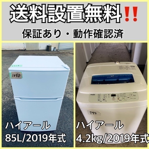 超高年式✨送料設置無料❗️家電2点セット 洗濯機・冷蔵庫