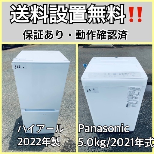 超高年式✨送料設置無料❗️家電2点セット 洗濯機・冷蔵庫