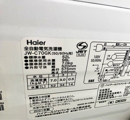 仙台市内トラック荷台渡し無料！ 2021 Haier 7K 洗濯機 学生 買取 中古 家電 