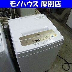 アイリスオーヤマ 洗濯機 5.0㎏ 2020年製 IAW-T502EN IRIS OHYAMA 札幌市厚別区 厚別店