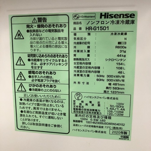 安心の6ヶ月保証付！！【2ドア冷蔵庫 Hisense HR-G1501 2020年製 】売ります！取りに来れる方限定！