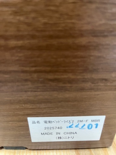 N696★ニトリ製★電動シングルベッド★ベッド★ライズ２★幅1100mm