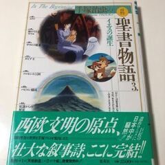 【鹿児島市リサイクルストアスターズ吉野店】【中古】手塚治虫氏の旧約聖書物語　全3巻 　手塚アニメ　マンガの画像