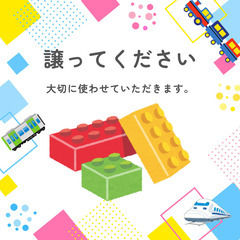 プラレール・学研ブロックなど譲ってください！！