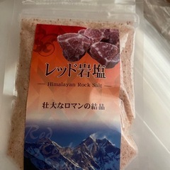 ピンク塩