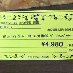 【530】Blu-ray BOX スーパーロボット大戦OG ジ・インスペクターの画像