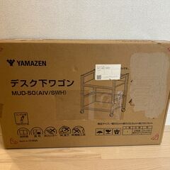 【新品未使用】Yamazen デスク下ワゴン　キャスター付きの画像