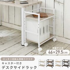 【新品未使用】Yamazen デスク下ワゴン　キャスター付きの画像