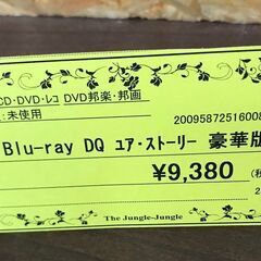 【531】Blu-ray BOX ドラゴンクエスト ユア・ストーリー 豪華版 未開封の画像