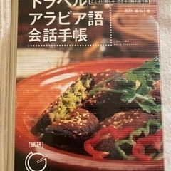 アラビア語　教材