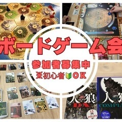 【初心者🔰OK】【勝どき】4月11日(金)19時〜ボードゲーム会