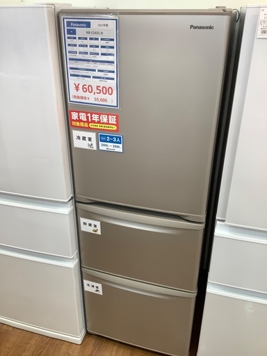 Panasonic 3ドア冷蔵庫です！