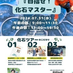 札幌で化石ツアー