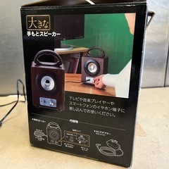 スマイルキッズ 旭電機化成 大きな 手もとスピーカー ANS-701 70mm フルレンジスピーカー ACアダプター付属 動作確認済 中古品 ①の画像