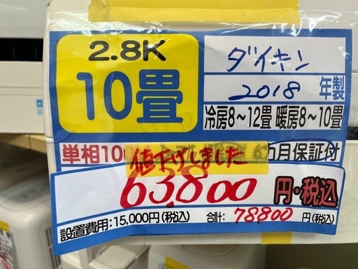 【ダイキン／エアコン2.8k】【2018年製】【10畳用】【クリーニング済】【６ヶ月保証】【取付可】【管理番号12707】