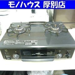 パロマ LPガステーブル IC-S37-1R 2020年式 右強火 プロパンガス ガステーブル 2口ガスコンロ ガスコンロ Paloma 札幌市厚別区 厚別店