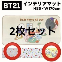 未使用BT21×しまむらインテリアマット2枚セット
