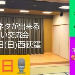 明日お笑い教室/漫才コント作り/未経験者大歓迎