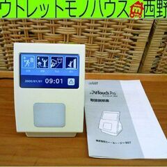 ピットタッチ・プロ2 BFR-810 タイムレコーダー 打刻専用...