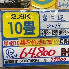 値下げしました‼️【富士通／エアコン2.8k】【2019年製】【10畳用】【クリーニング済】【６ヶ月保証】【取付可】【管理番号12707 】