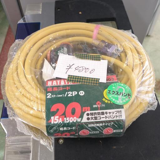 新品　20m延長コード　ハタヤ