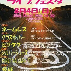 ★遂に明日8月4日(日)ライブやります★