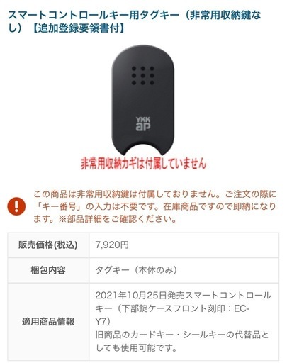 YKK タグキー